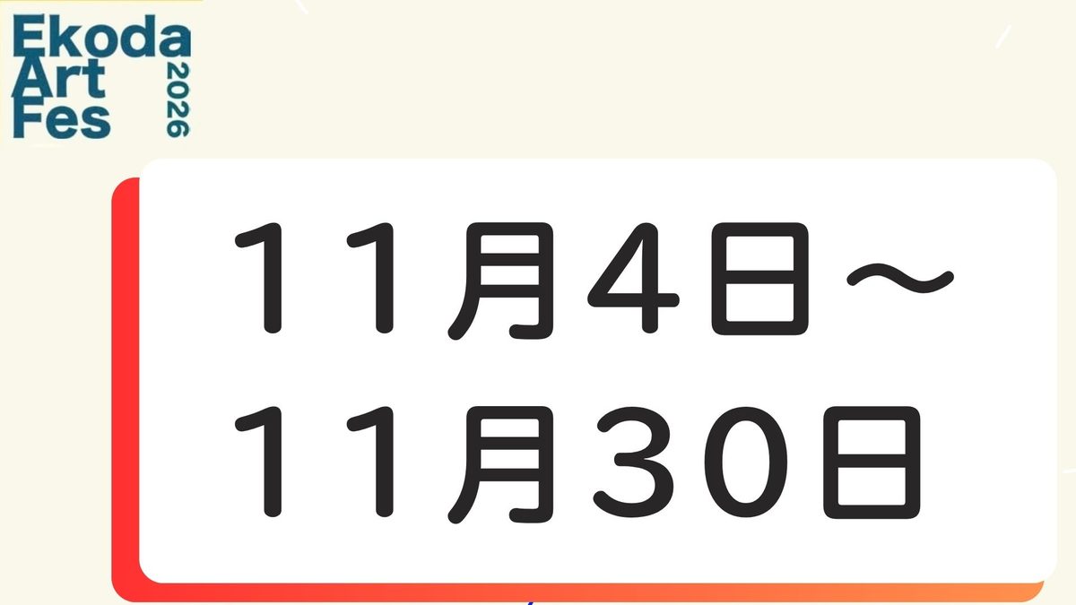 11月4日～11月30日に開催されるイベント